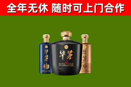 蓝山县烟酒回收华茅酒.jpg