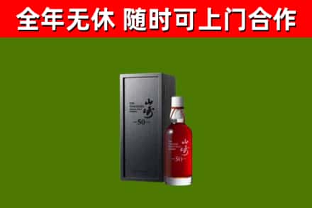 蓝山县回收山崎洋酒