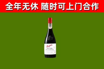 蓝山县回收奔富红酒
