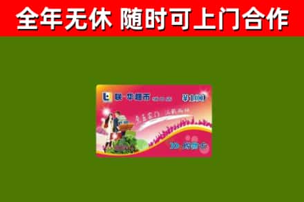 蓝山县烟酒回收超市卡.jpg